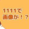 automatic1111で画像が生成されない